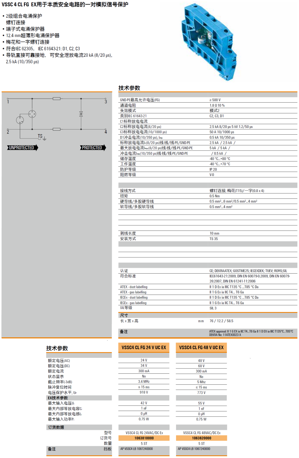 VSSC4 CL FG 48VAC/DC EX：魏德米勒本質安全型電路模擬信號電涌保護解決方案